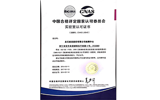 CNAS Laboratory Accreditation Certificate