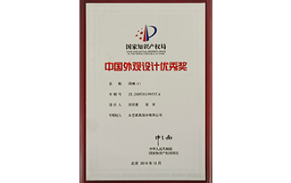 China Award for Excellence in Industrial Design